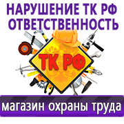 Магазин охраны труда Нео-Цмс Информационные стенды в Белореченске в Белореченске