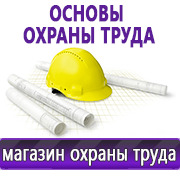 Магазин охраны труда Нео-Цмс Магазин по охране труда Нео-Цмс в помощь работодателям в Белореченске