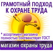 Магазин охраны труда Нео-Цмс Оформление стенда по охране труда в Белореченске
