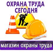 Магазин охраны труда Нео-Цмс Информационные стенды по охране труда и технике безопасности в Белореченске в Белореченске