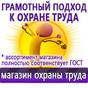 Магазин охраны труда Нео-Цмс Прайс лист Плакатов по охране труда в Белореченске