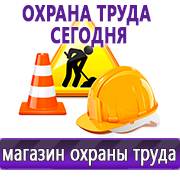 Магазин охраны труда Нео-Цмс Прайс лист Плакатов по охране труда в Белореченске